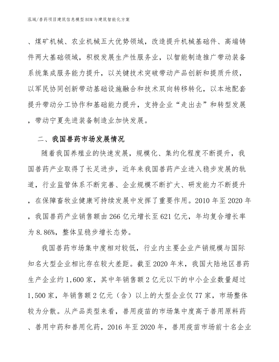 兽药项目建筑信息模型BIM与建筑智能化方案_第3页