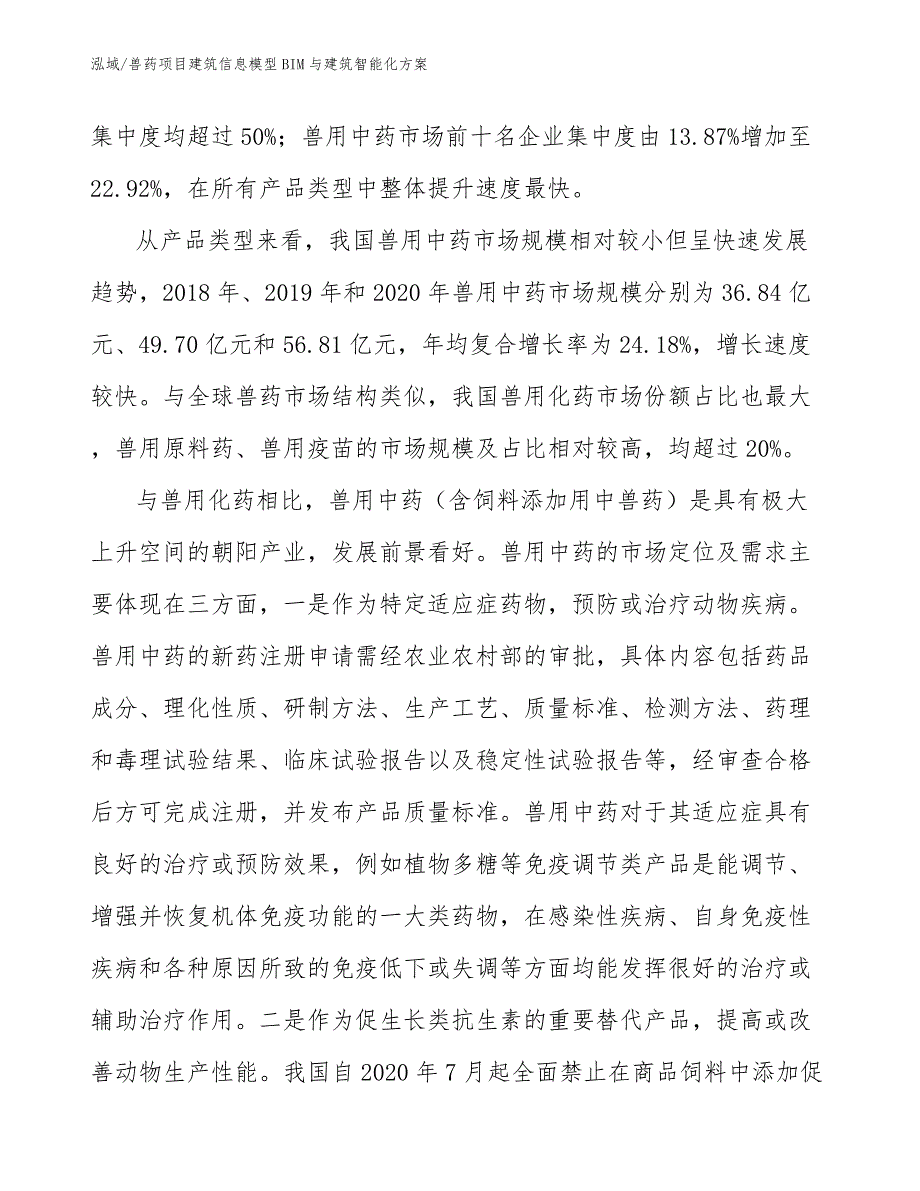 兽药项目建筑信息模型BIM与建筑智能化方案_第4页