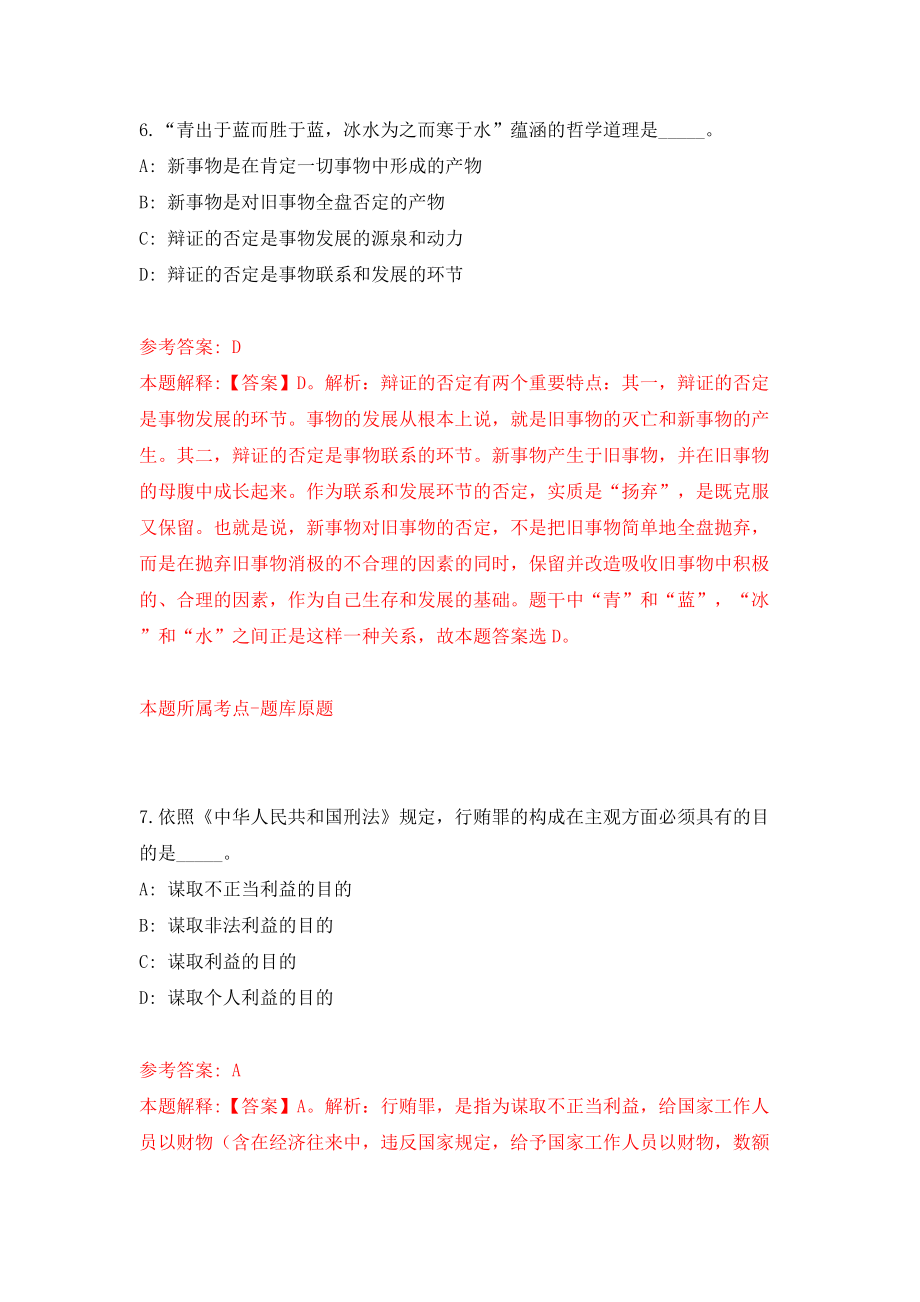 上海市第一人民医院职能部门招考聘用（同步测试）模拟卷【4】_第4页