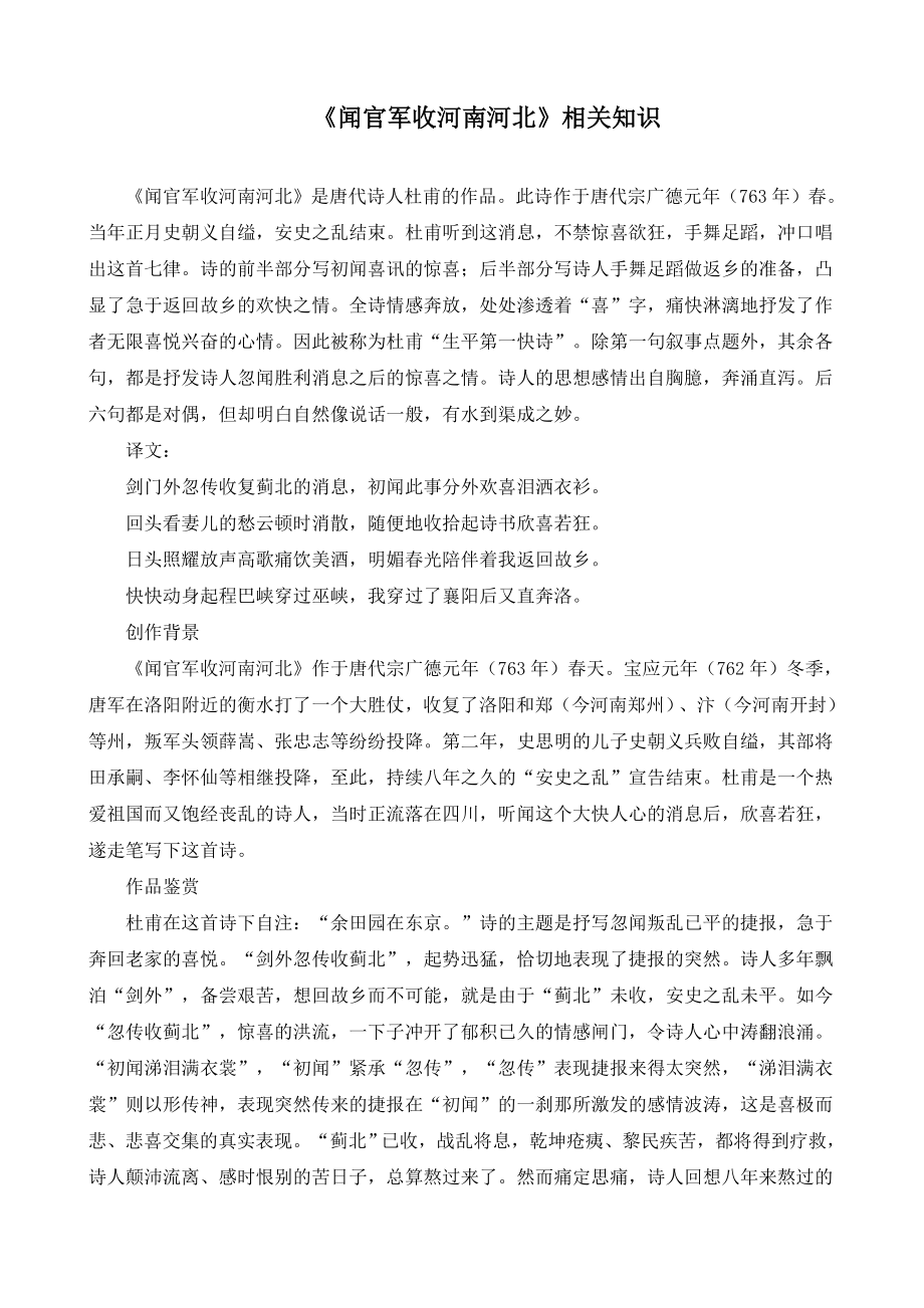 最新统编部编版五年级语文下册《闻官军收河南河北》精品相关知识_第1页