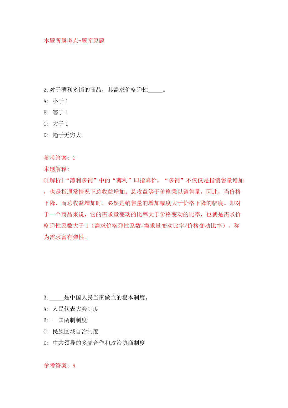 上海海事局事业单位公开招聘6人（同步测试）模拟卷｛5｝_第2页