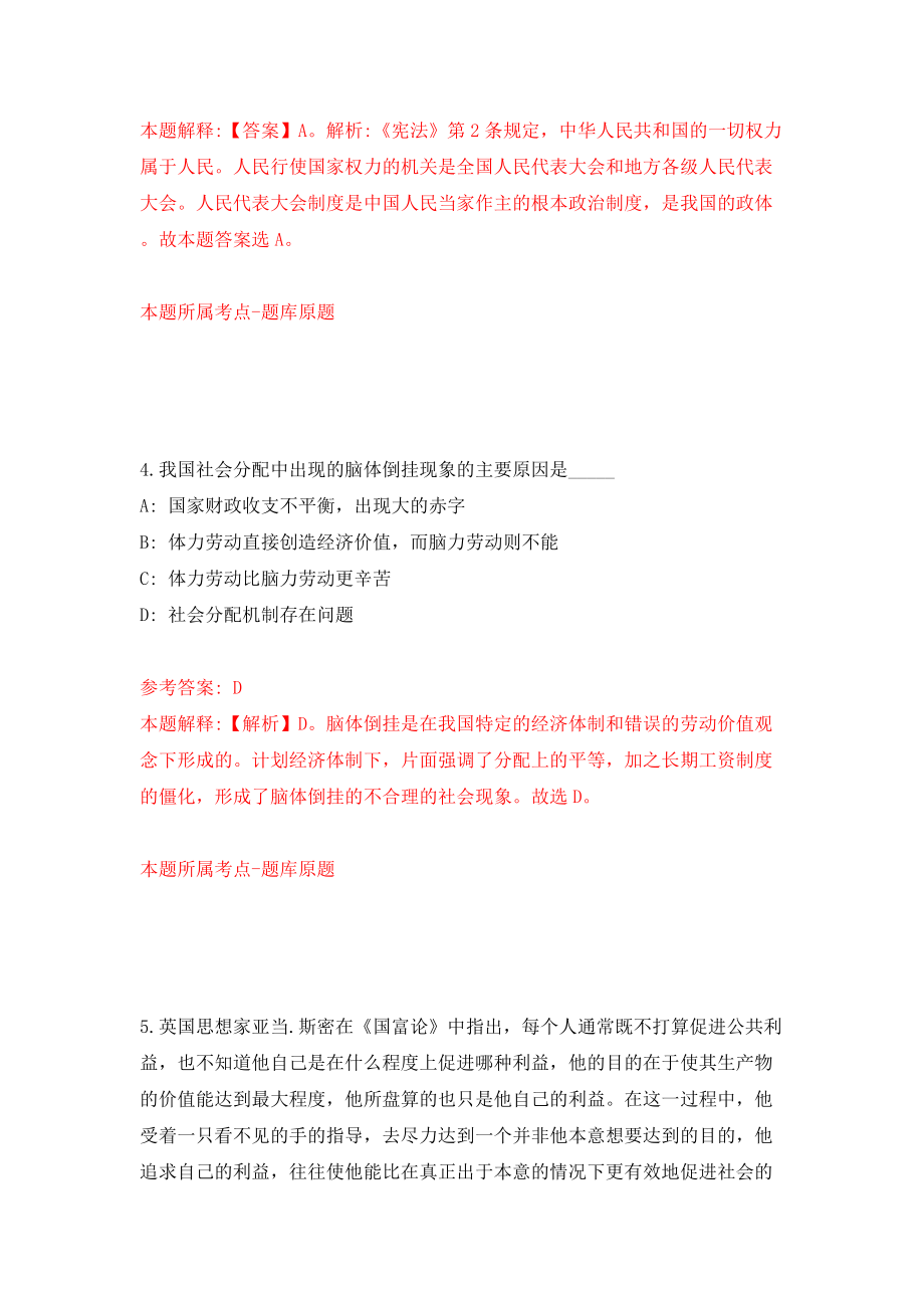 上海海事局事业单位公开招聘6人（同步测试）模拟卷｛5｝_第3页