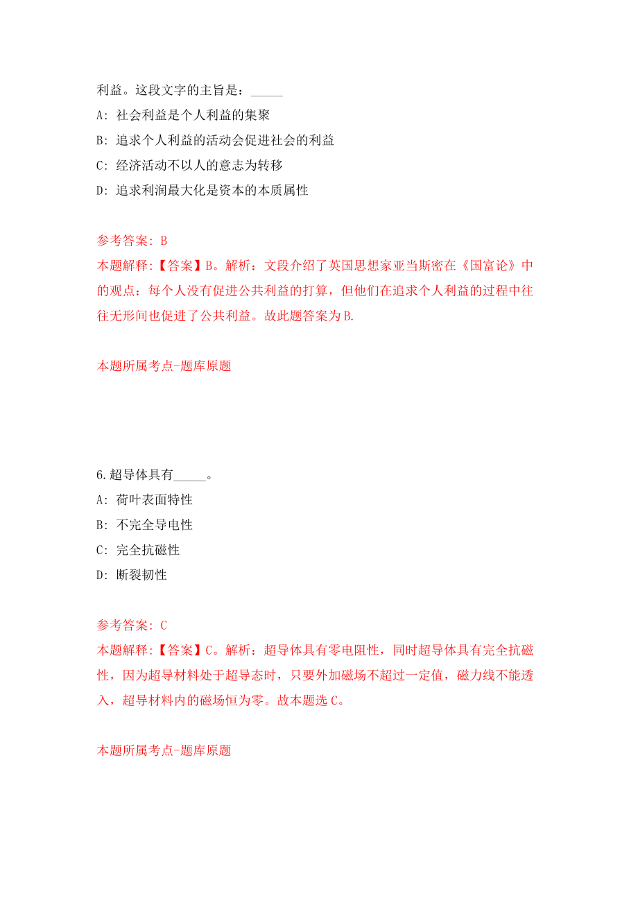 上海海事局事业单位公开招聘6人（同步测试）模拟卷｛5｝_第4页