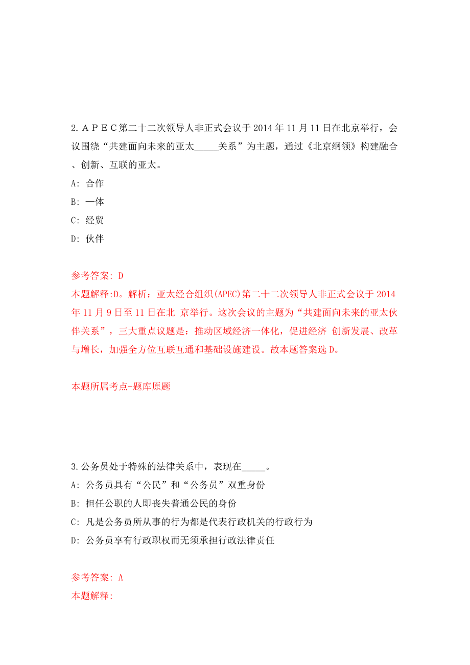 云南西双版纳州地震局招考聘用公益性岗位工作人员（同步测试）模拟卷[4]_第2页