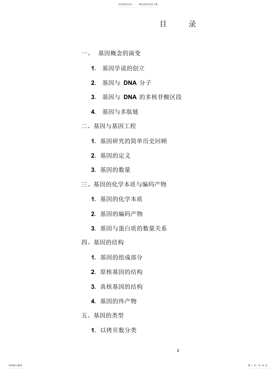 2022年2022年基因基本概念_第2页