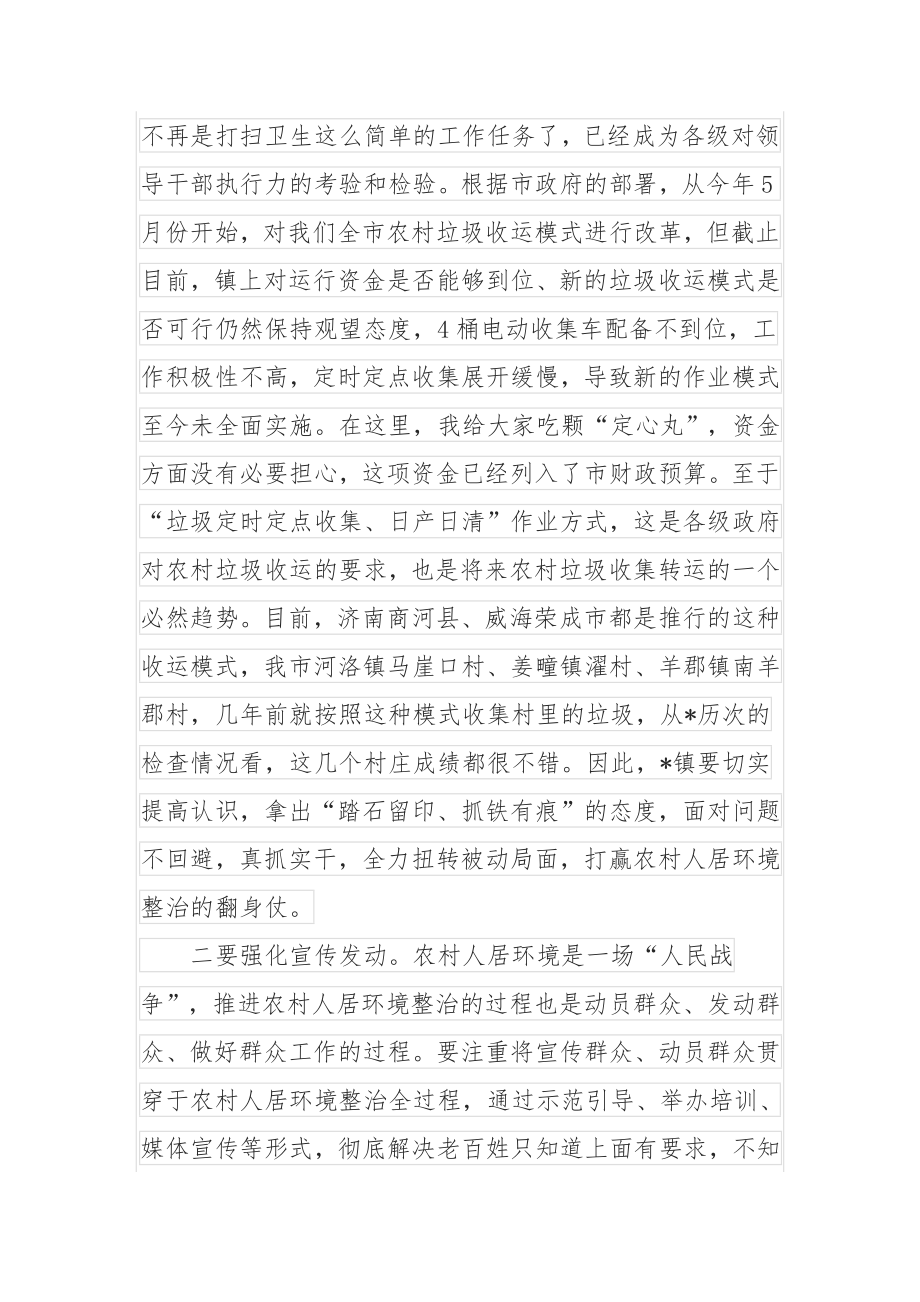 在全镇人居环境暨环卫一体化动员会上的讲话_第2页