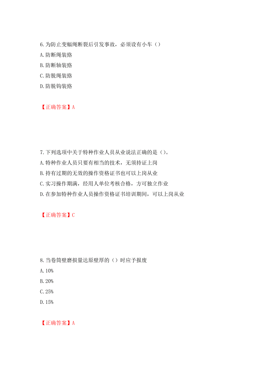 2022塔式起重机（塔吊）司机证考试题库（同步测试）模拟卷及参考答案｛12｝_第3页