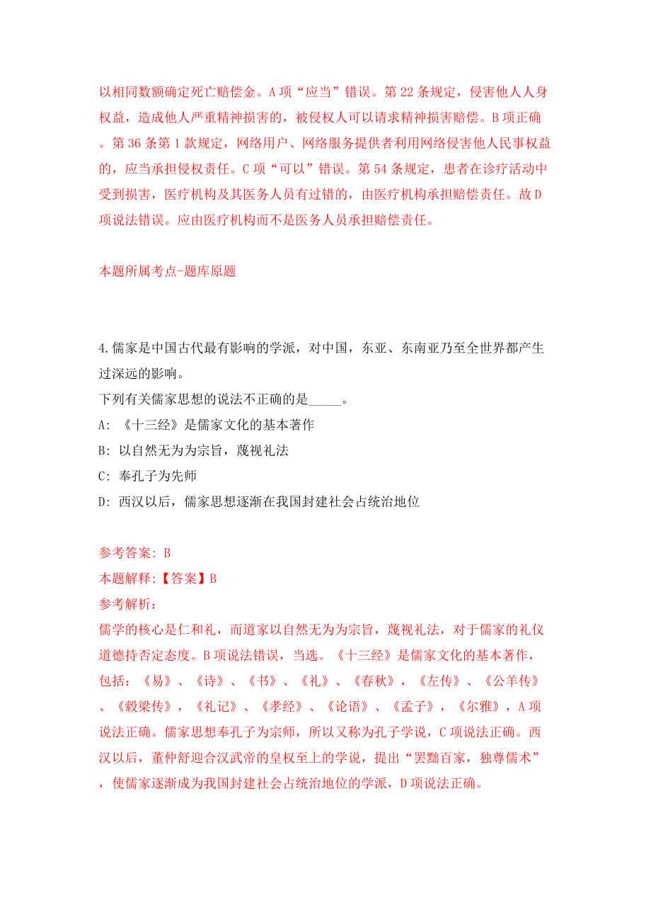 2022浙江温州市中信公证处公证辅助人员公开招聘4人（同步测试）模拟卷【5】_第3页