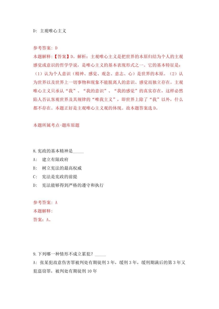 2022浙江温州市中信公证处公证辅助人员公开招聘4人（同步测试）模拟卷【6】_第5页