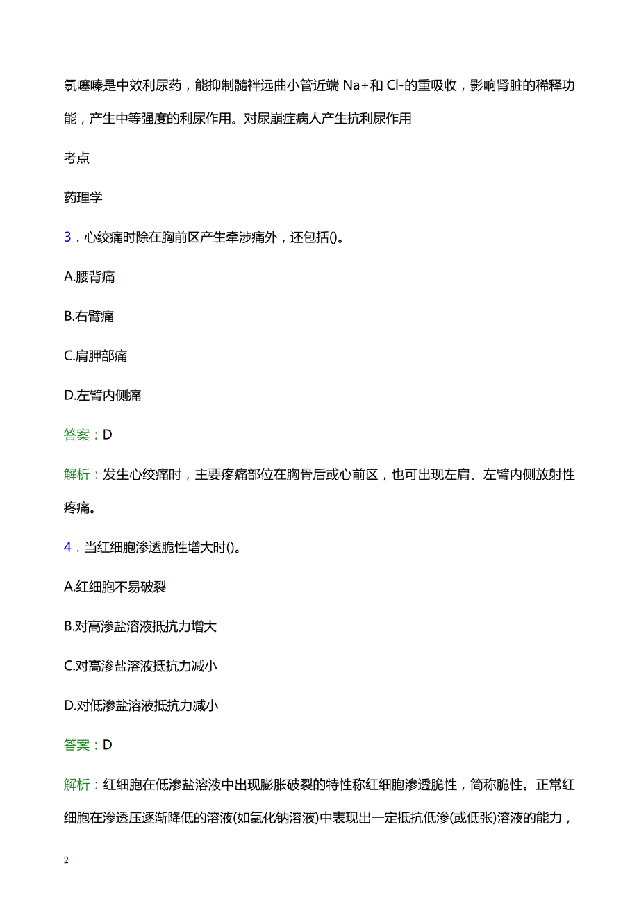 2022年舟山市岱山县妇幼保健院医护人员招聘考试题库及答案解析_第2页