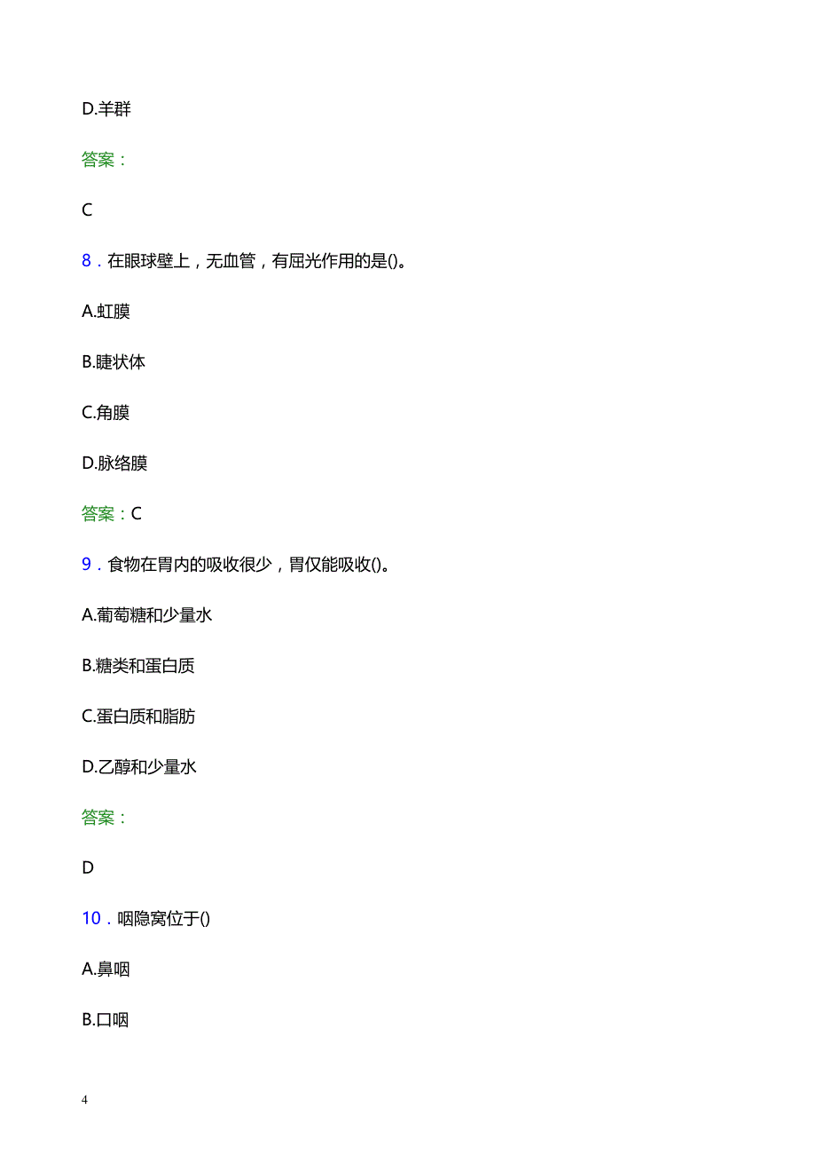 2022年舟山市岱山县妇幼保健院医护人员招聘考试题库及答案解析_第4页