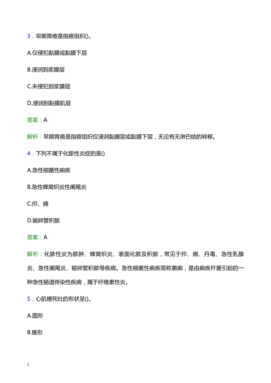 2022年黄冈市英山县妇幼保健院医护人员招聘考试题库及答案解析_第2页