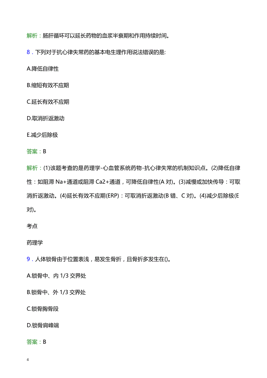 2022年黄冈市英山县妇幼保健院医护人员招聘考试题库及答案解析_第4页