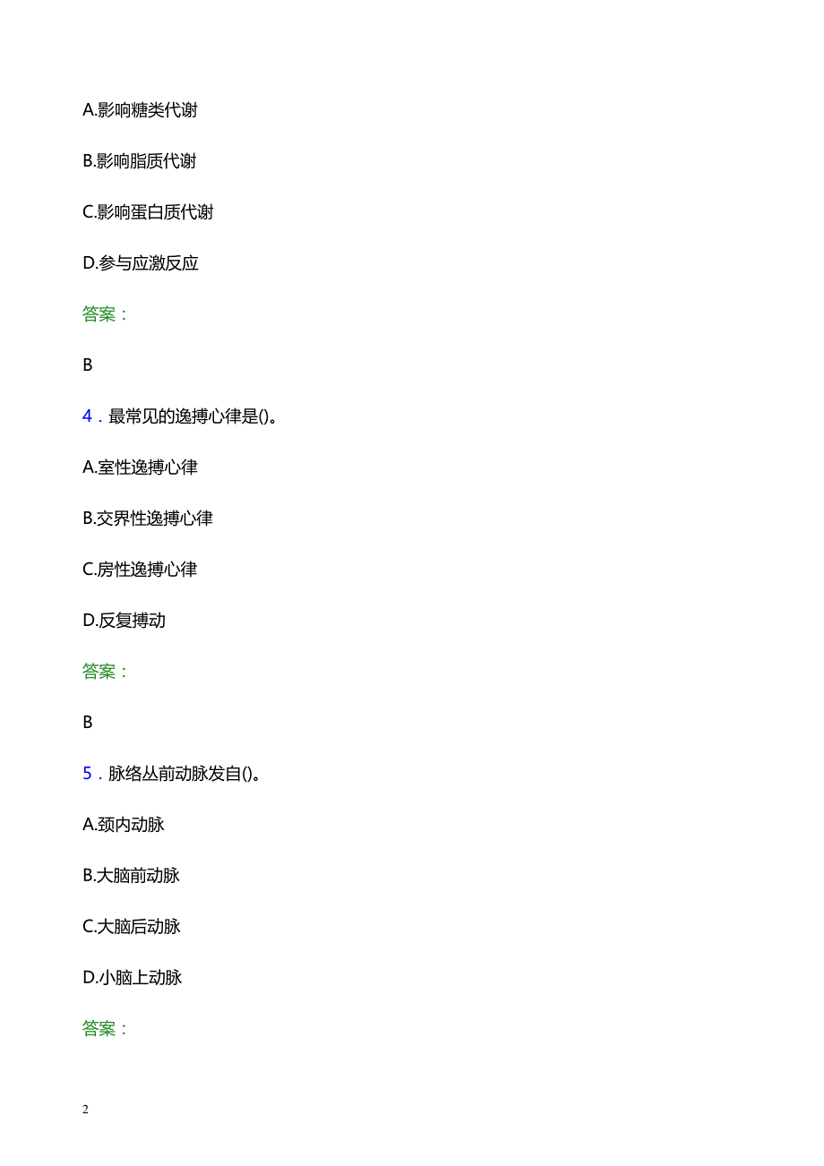 2022年绵阳市梓潼县妇幼保健院医护人员招聘模拟试题及答案解析_第2页