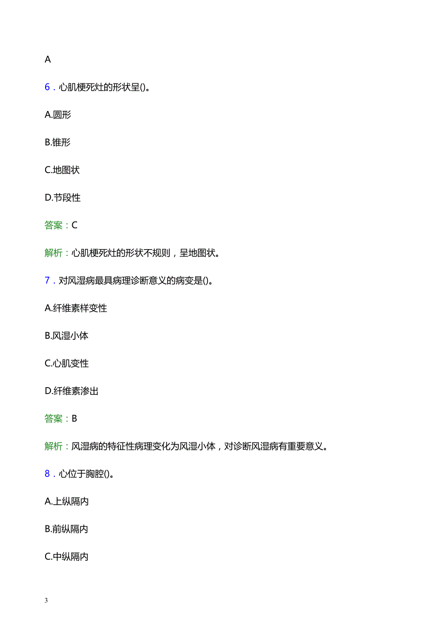 2022年绵阳市梓潼县妇幼保健院医护人员招聘模拟试题及答案解析_第3页