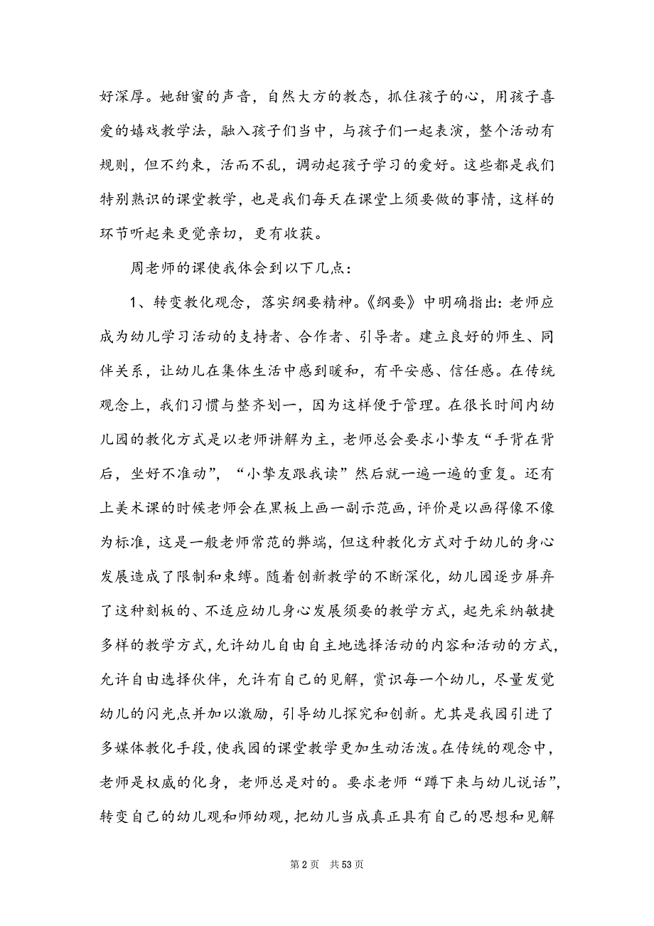 幼儿园教师公开课教学总结_第2页