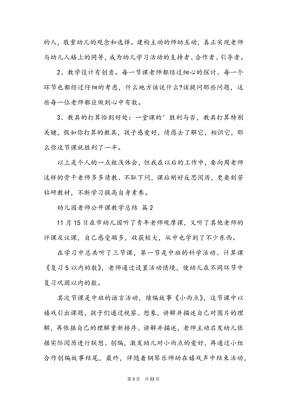 幼儿园教师公开课教学总结_第3页