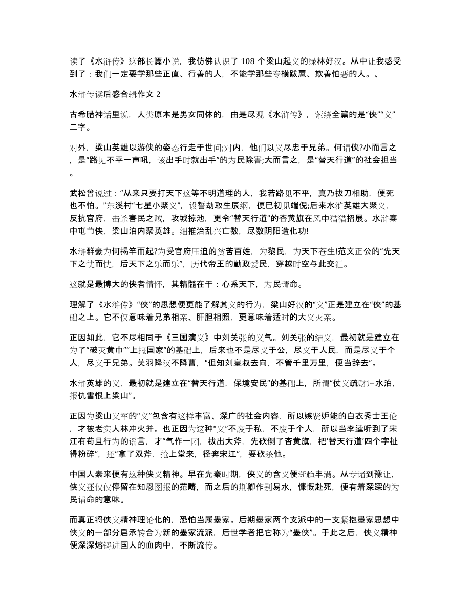 水浒传读后感合辑作文（共3930字）_第2页