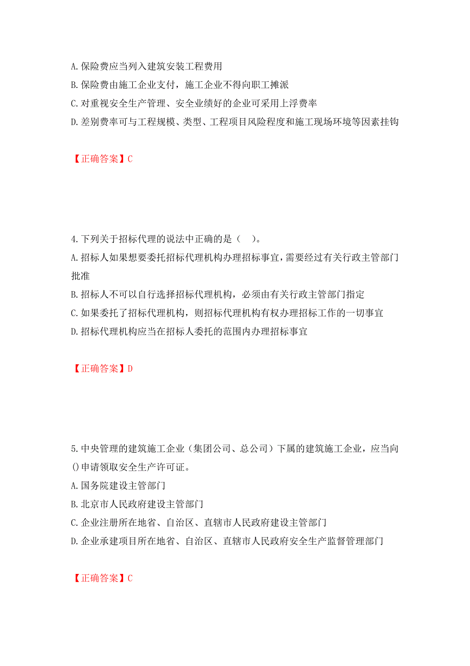 二级建造师《建设工程法规及相关知识》试题题库强化卷（必考题）及参考答案（第29次）_第2页