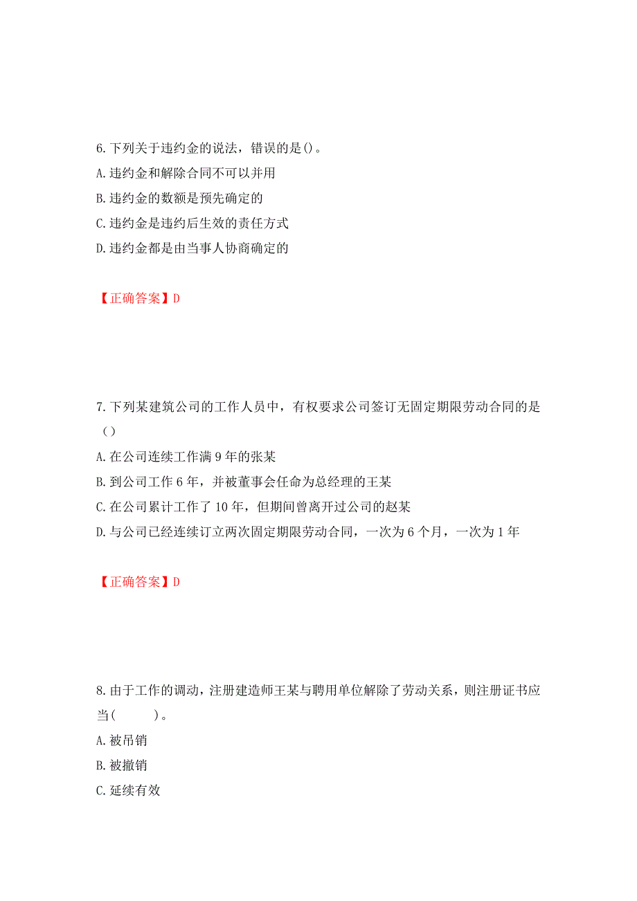 二级建造师《建设工程法规及相关知识》试题题库强化卷（必考题）及参考答案（第29次）_第3页