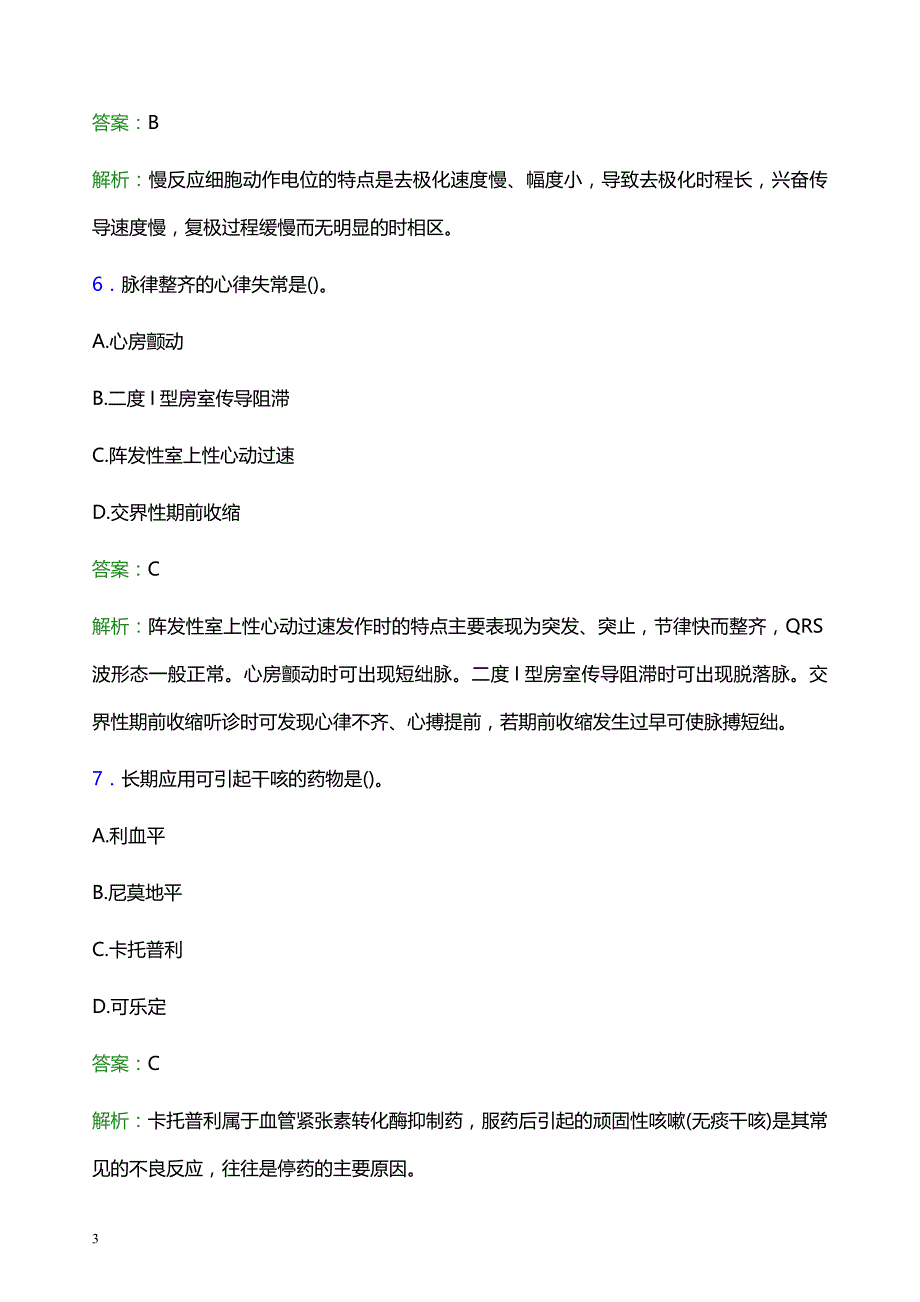 2022年盘锦市大洼县妇幼保健院医护人员招聘模拟试题及答案解析_第3页