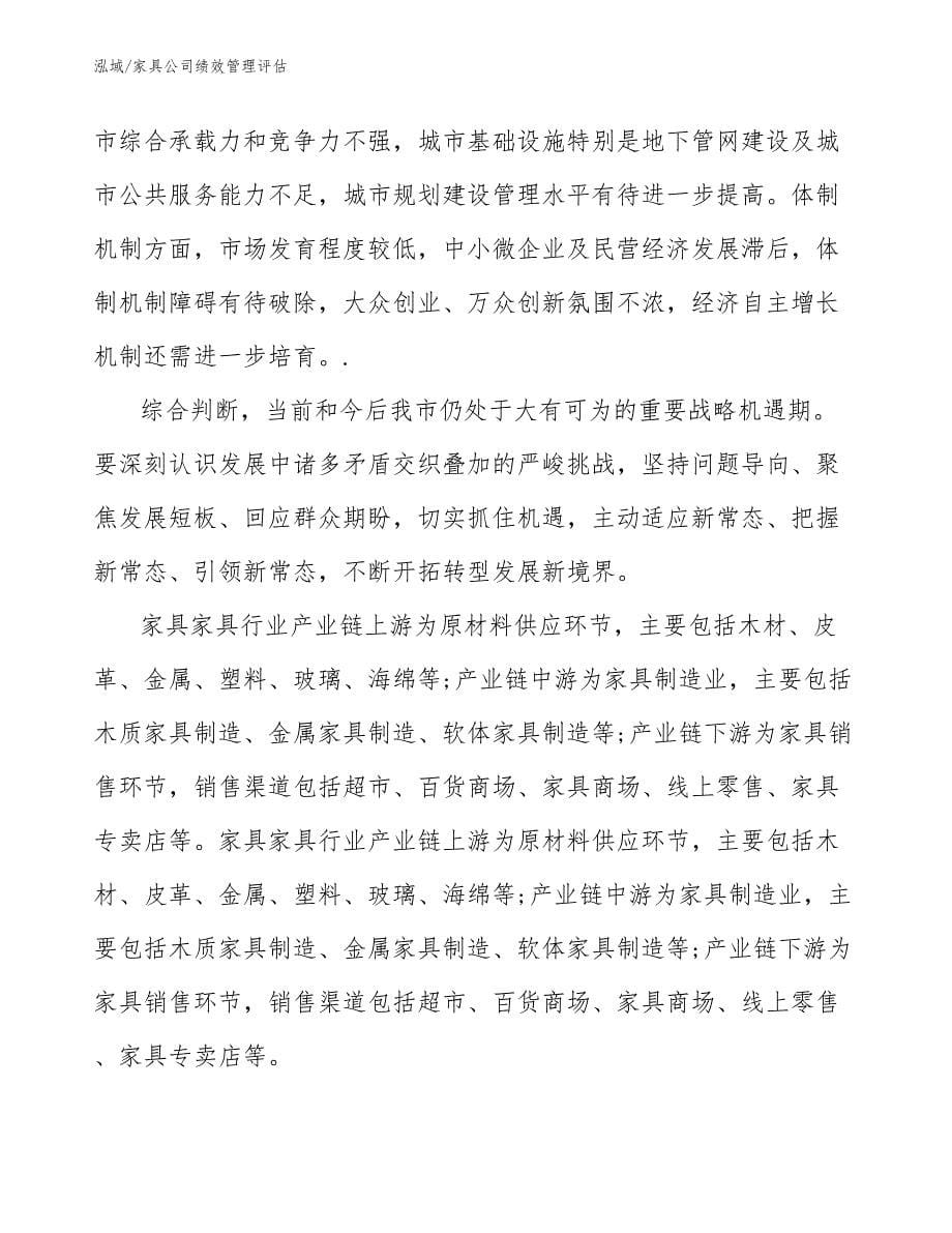 家具公司绩效管理评估_第5页