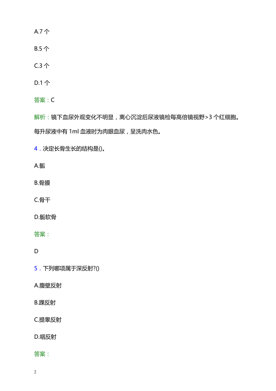 2021年戚墅堰机车车辆厂医院医护人员招聘试题及答案解析_第2页