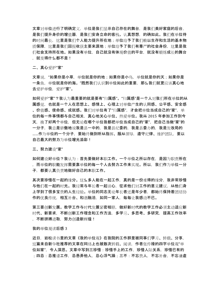 我的单位观读后感（共5篇）（共4175字）_第2页