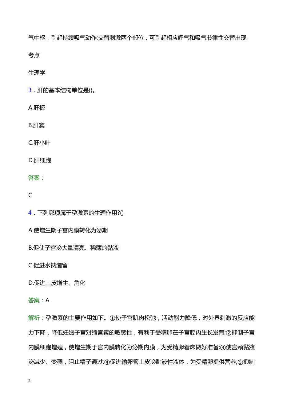 2022年通化市妇幼保健院医护人员招聘模拟试题及答案解析_第2页