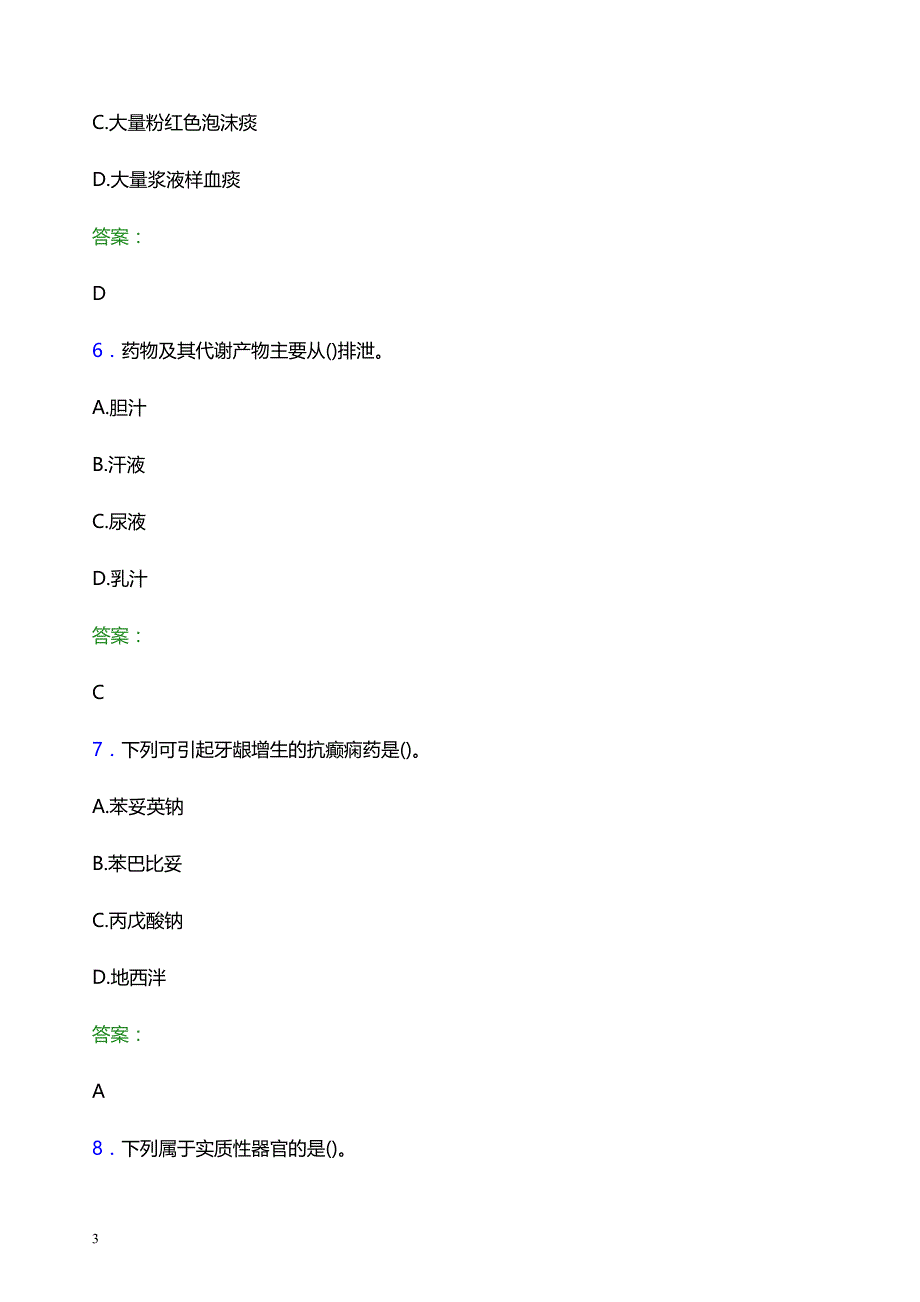 2022年郑州巩义市妇幼保健院医护人员招聘模拟试题及答案解析_第3页