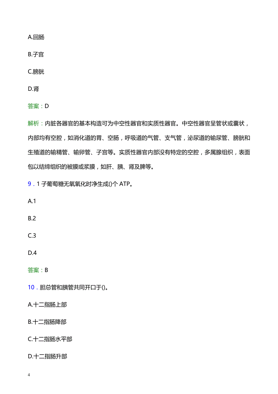 2022年郑州巩义市妇幼保健院医护人员招聘模拟试题及答案解析_第4页