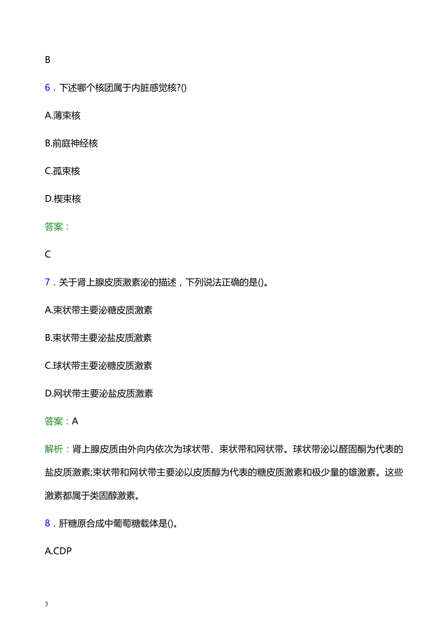 2022年衢州市衢江区妇幼保健院医护人员招聘题库及答案解析_第3页