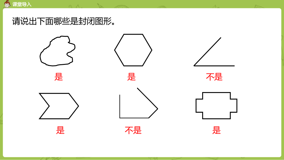 冀教版数学三年级上册第六单元教学ppt课件合集：长方形和正方形的周长_第4页