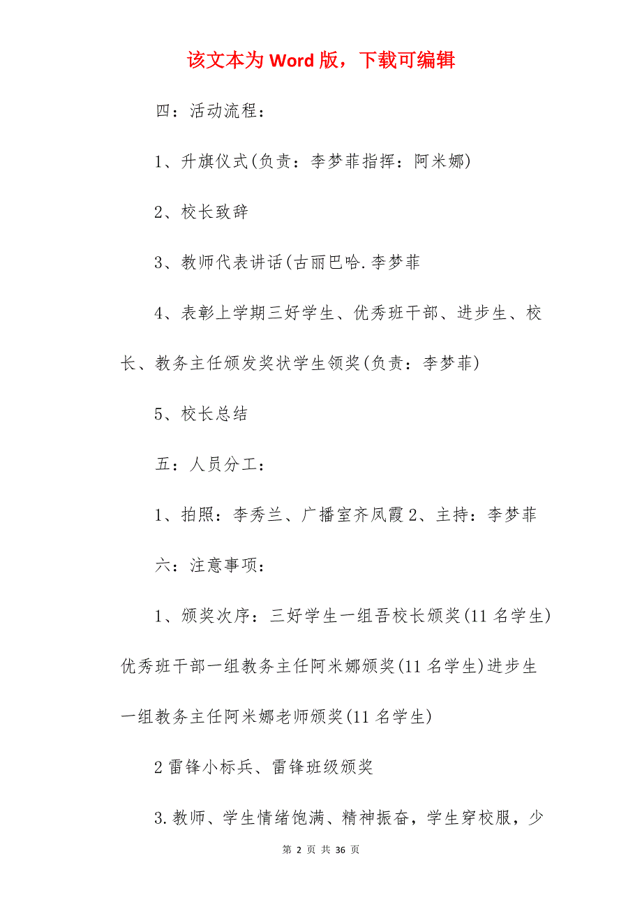 小学开学典礼策划方案主题（万能篇）_开学典礼策划方案_第2页