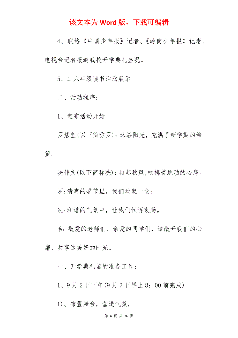 小学开学典礼策划方案主题（万能篇）_开学典礼策划方案_第4页