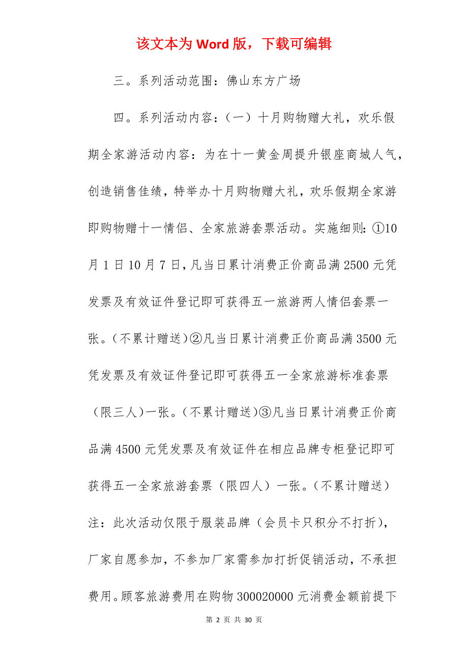 商场国庆促销活动策划方案【荐】_商场促销活动方案策划_第2页