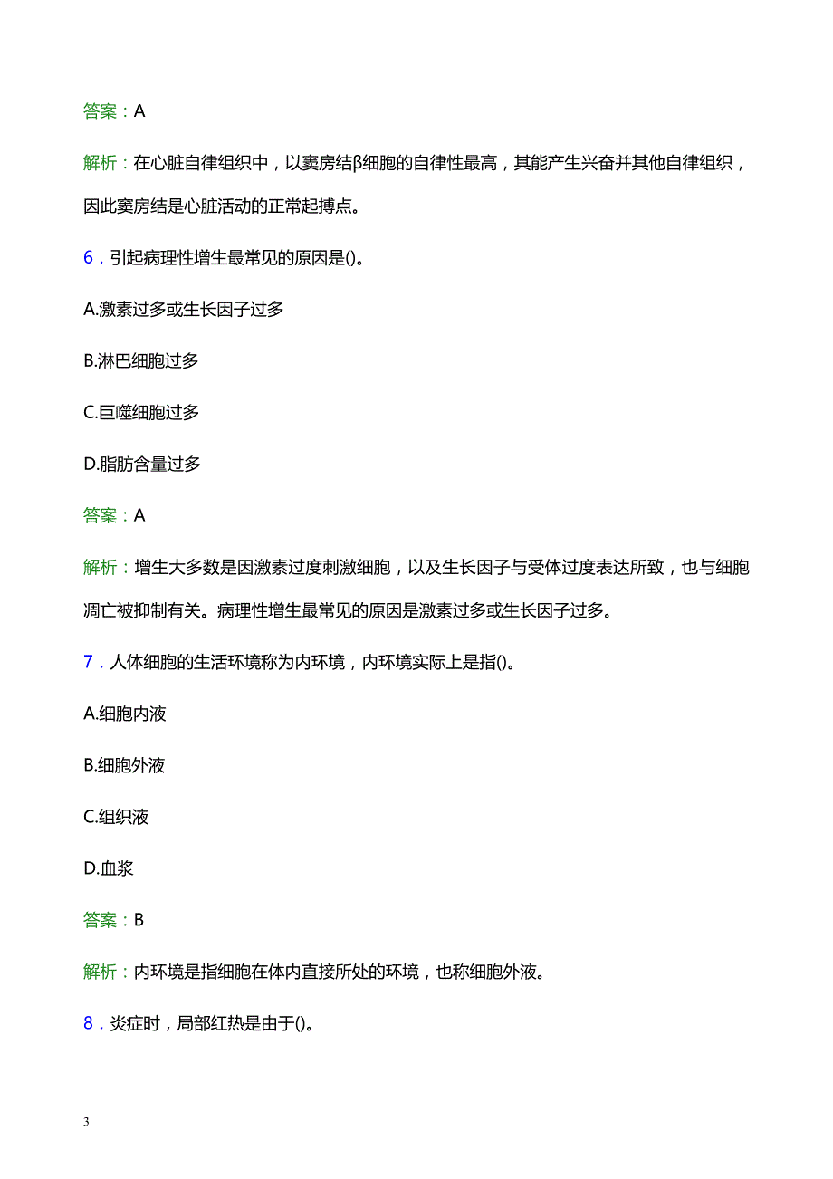 2022年锦州市太和区妇幼保健院医护人员招聘题库及答案解析_第3页