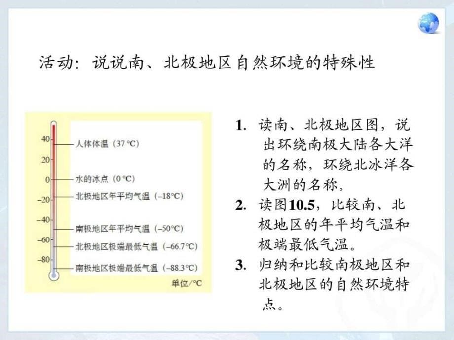 初中地理极地地区精品ppt课件_第5页