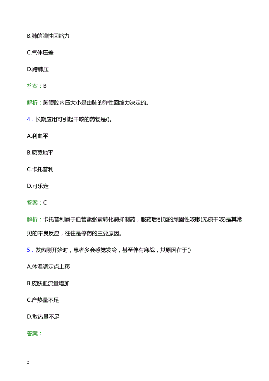 2022年省直辖行政单位天门市妇幼保健院医护人员招聘题库及答案解析_第2页