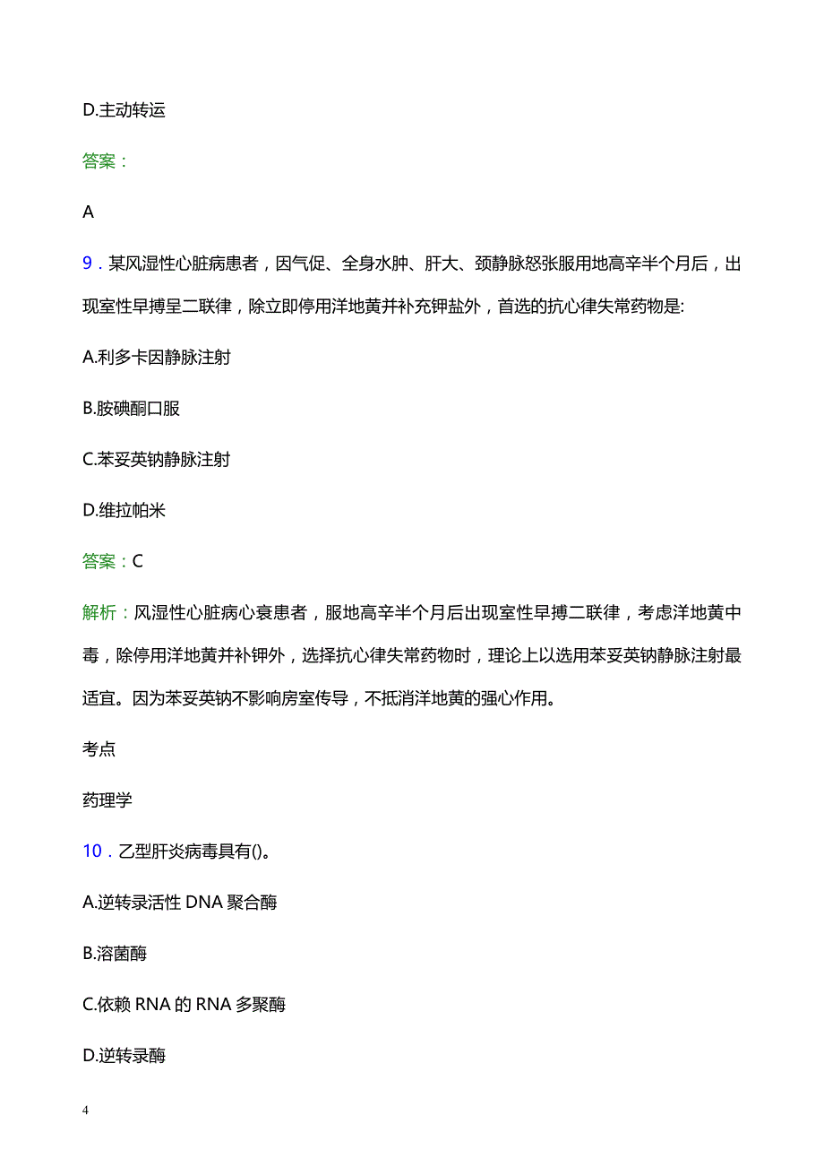 2022年省直辖行政单位天门市妇幼保健院医护人员招聘题库及答案解析_第4页