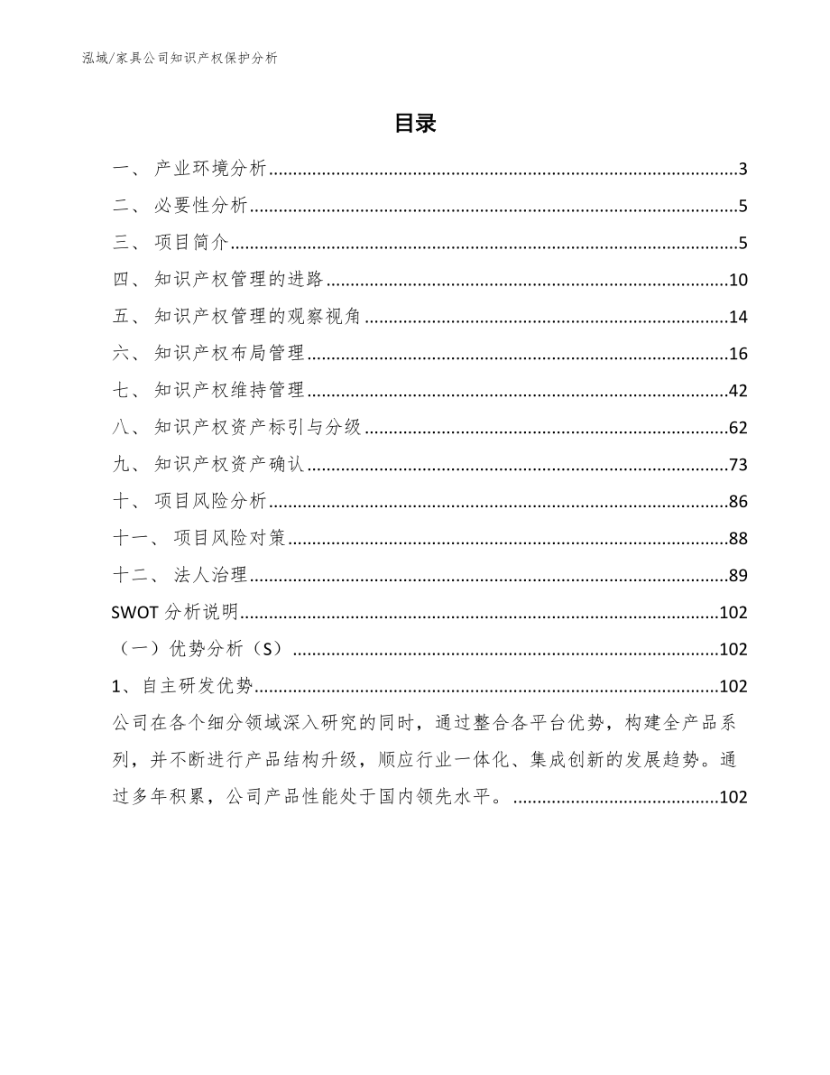 家具公司知识产权保护分析【范文】_第2页