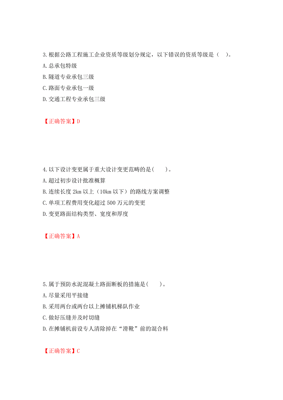 二级建造师《公路工程管理与实务》试题题库强化卷（必考题）及参考答案（第53版）_第2页