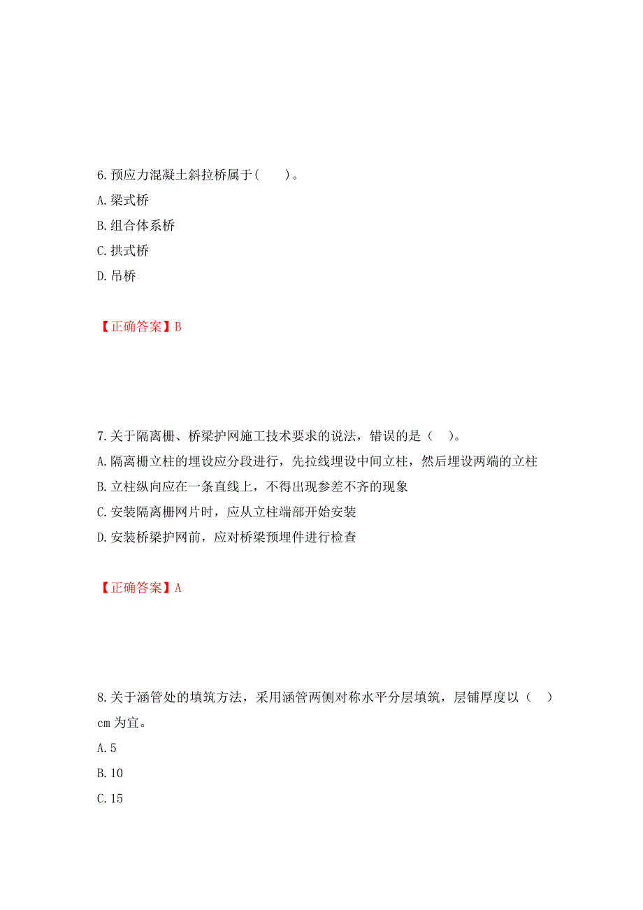 二级建造师《公路工程管理与实务》试题题库强化卷（必考题）及参考答案（第53版）_第3页