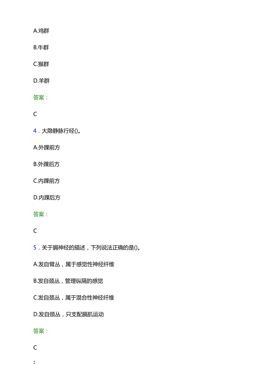 2021年广州市越秀区正骨医院医护人员招聘试题及答案解析_第2页