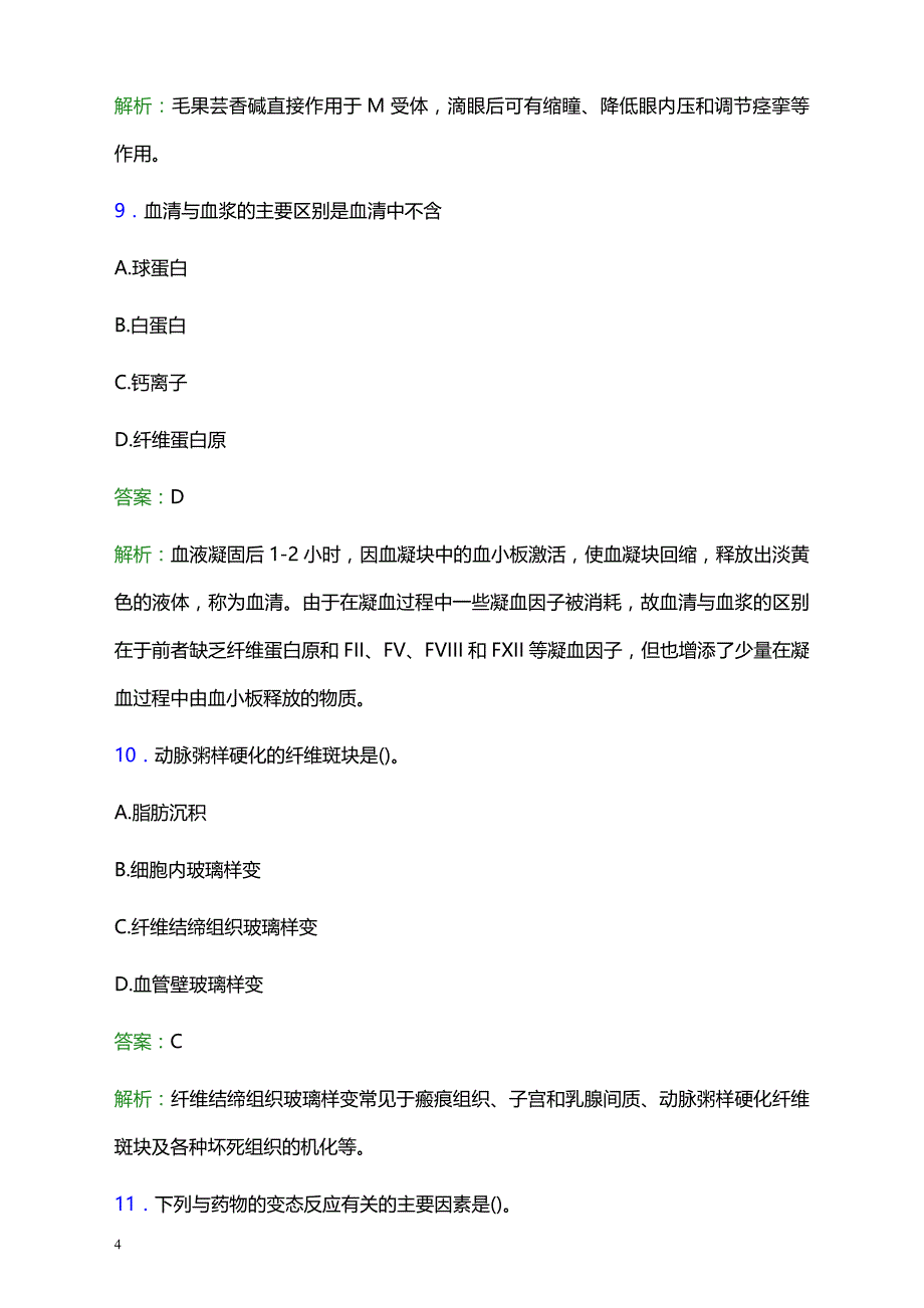 2021年广州市越秀区正骨医院医护人员招聘试题及答案解析_第4页