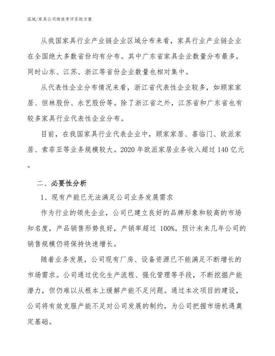 家具公司绩效考评系统方案_范文_第5页