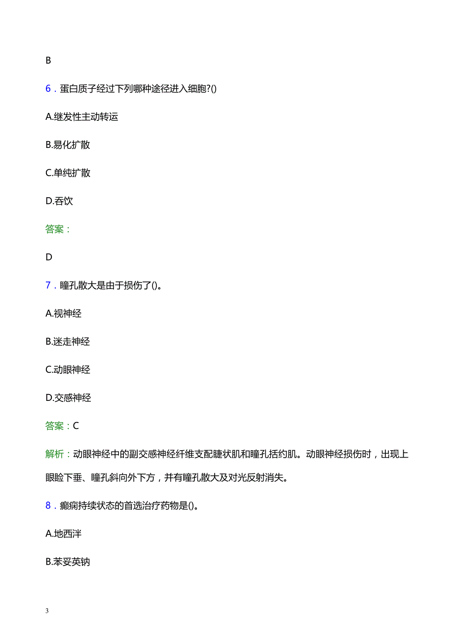 2021年铜梁县武隆县人民医院医护人员招聘试题及答案解析_第3页