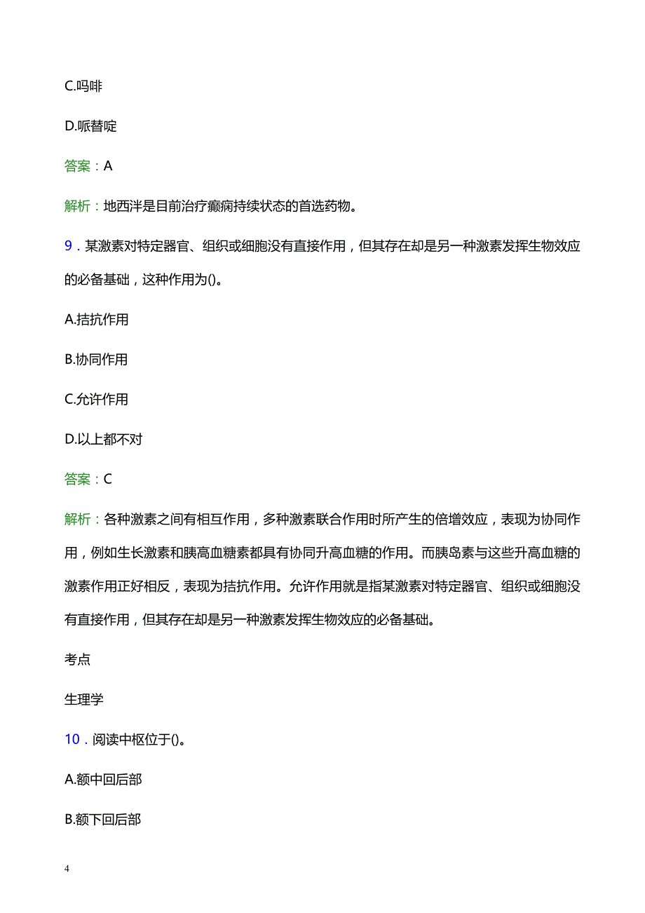 2021年铜梁县武隆县人民医院医护人员招聘试题及答案解析_第4页