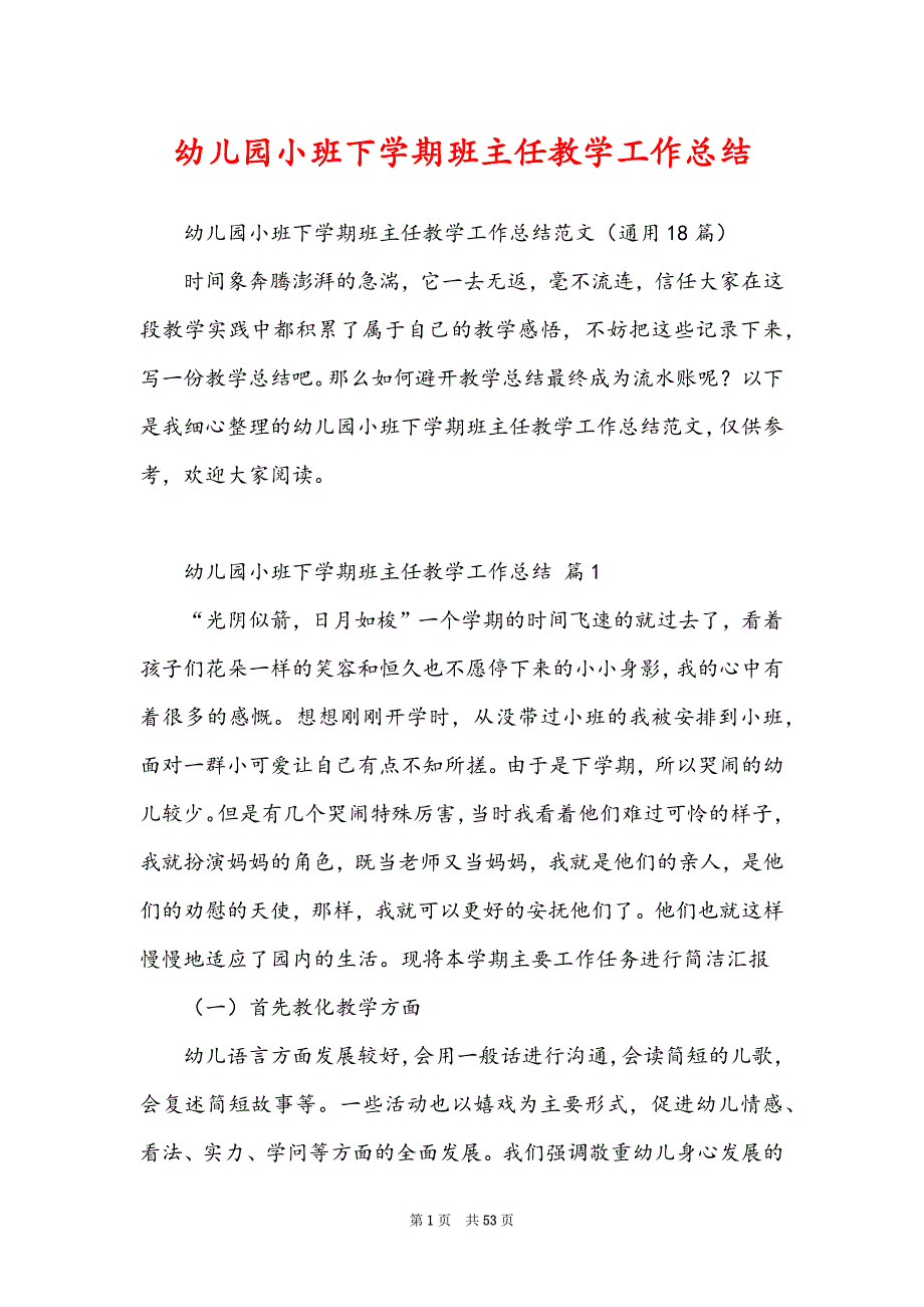 幼儿园小班下学期班主任教学工作总结_第1页