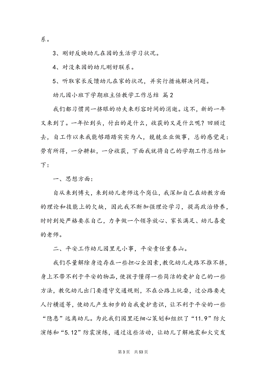 幼儿园小班下学期班主任教学工作总结_第3页